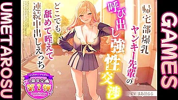 帰宅部爆乳ヤンキー先輩