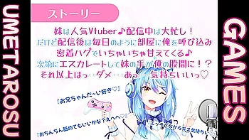 妹は人気Vtuber