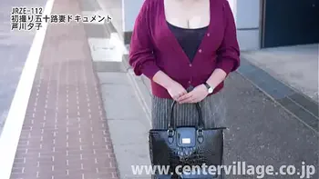 初撮り五十路妻ドキュメント 芦川夕子 ＜ダイジェスト付＞